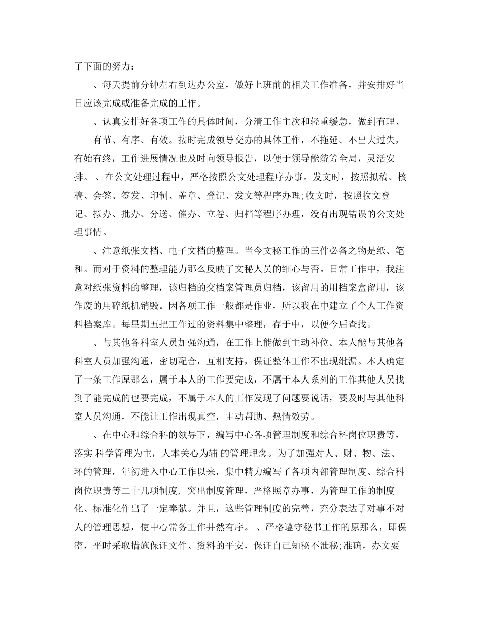 2023年办公室秘书工作总结报告范文.docx_第2页