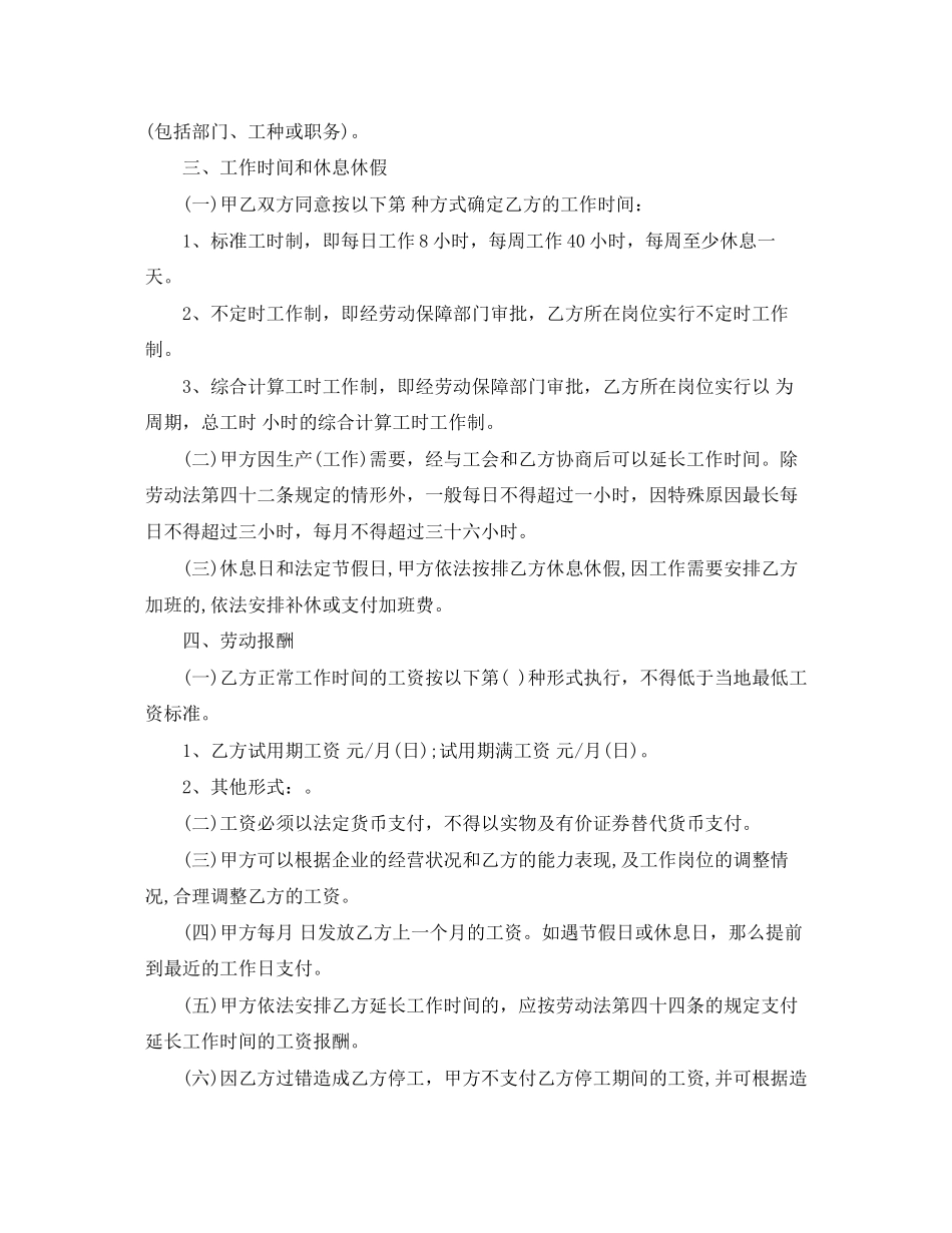 2023年版的年劳动合同范本.docx_第2页