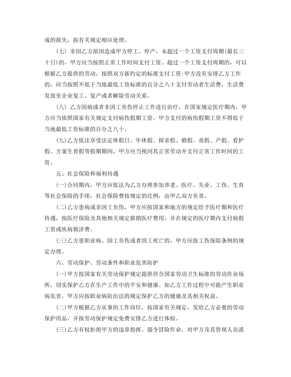 2023年版的年劳动合同范本.docx_第3页