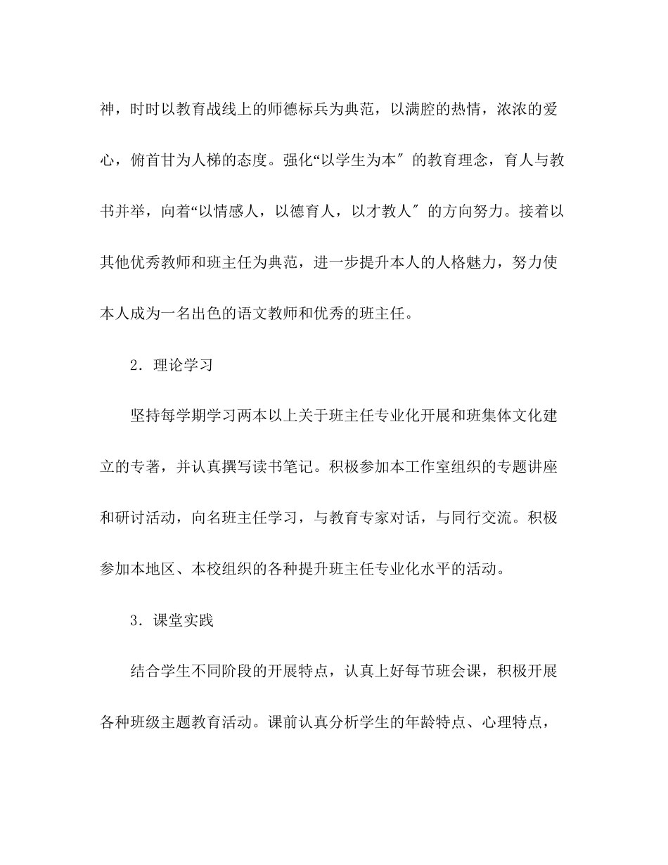 2023年班主任个人发展规划2.docx_第2页