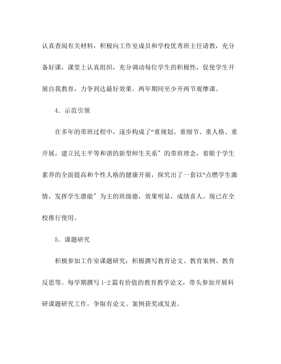 2023年班主任个人发展规划2.docx_第3页