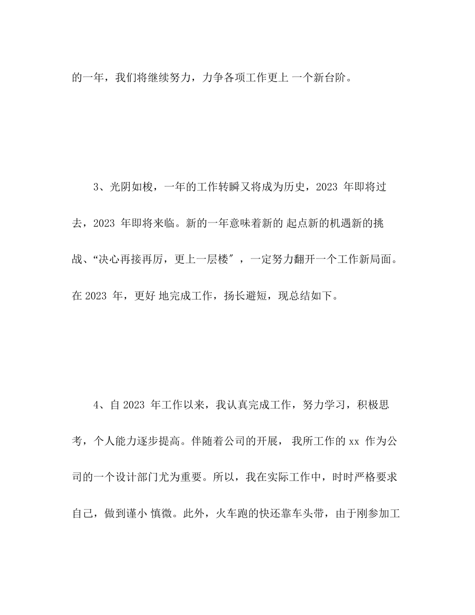 2023年半工作总结结束语范文.docx_第3页