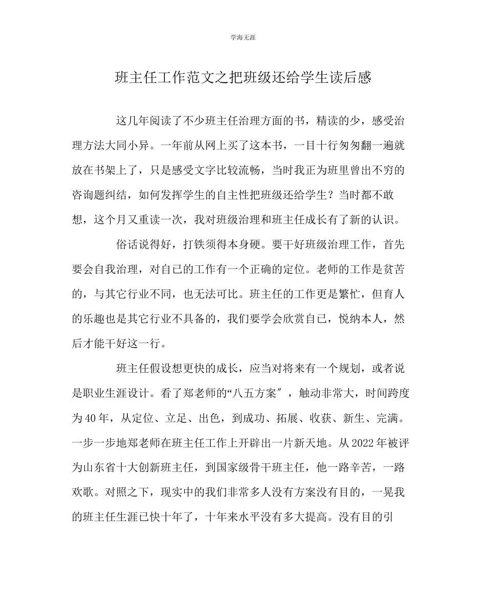 2023年班主任工作《把班级还给学生》读后感范文.docx_第1页