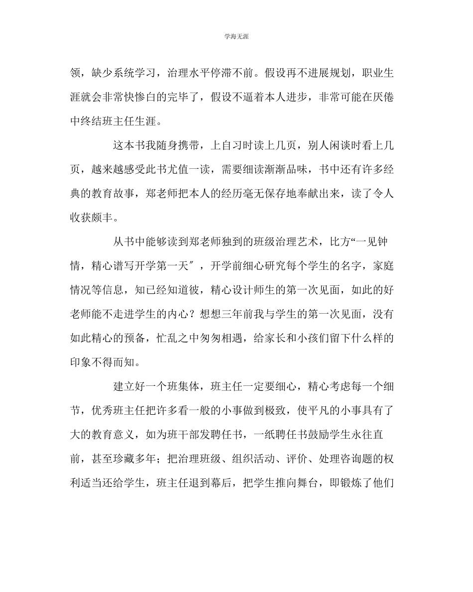 2023年班主任工作《把班级还给学生》读后感范文.docx_第2页