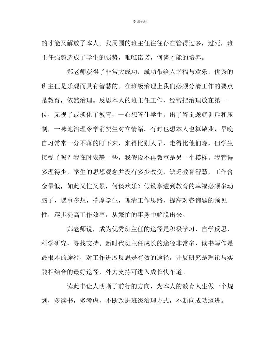 2023年班主任工作《把班级还给学生》读后感范文.docx_第3页