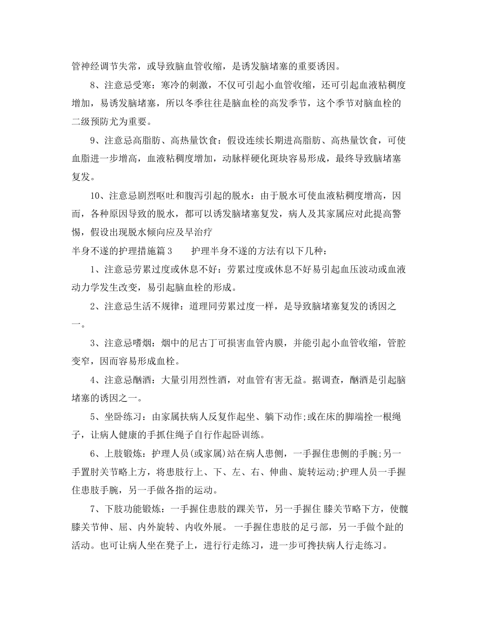 2023年半身不遂的护理措施.docx_第3页