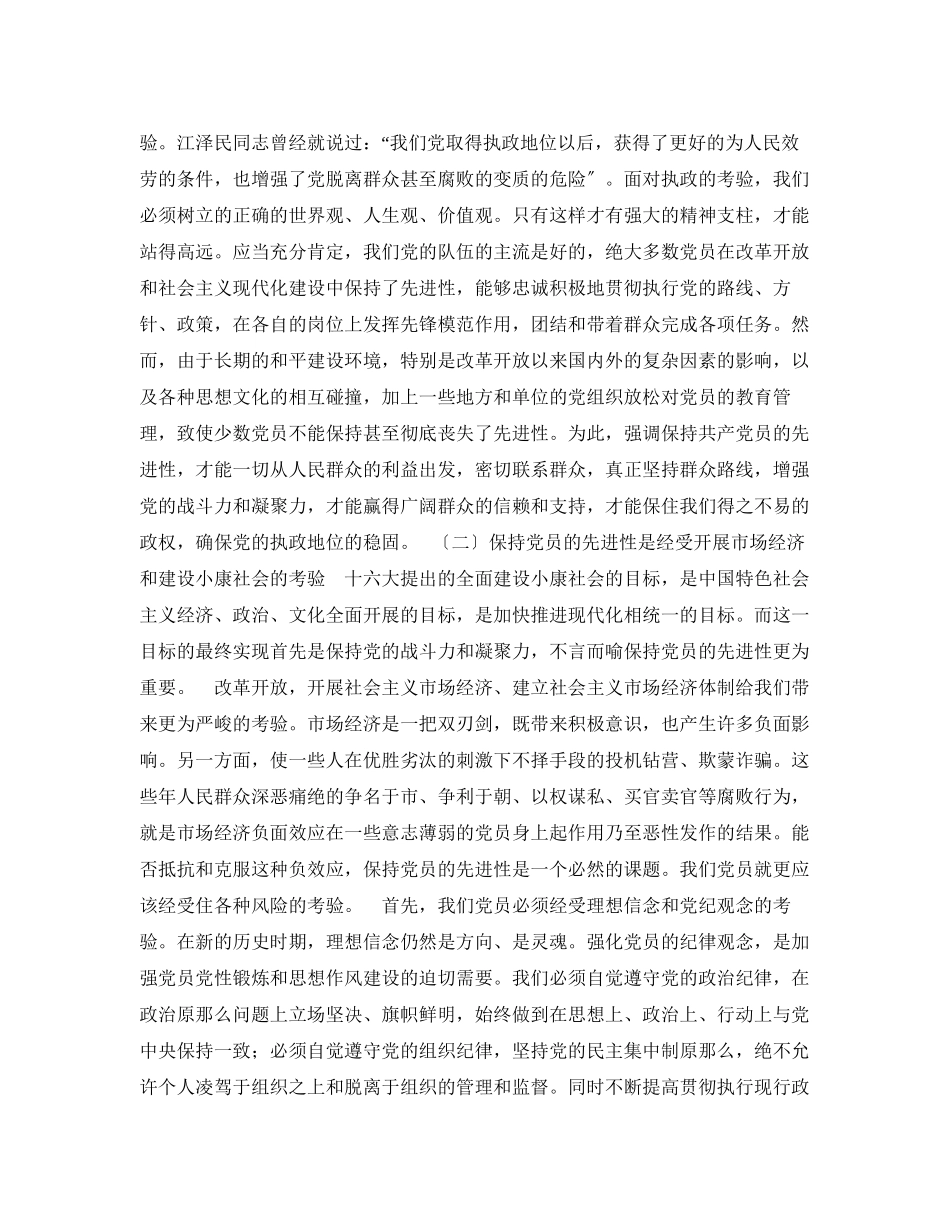 2023年保持共产党员的先进性.docx_第2页