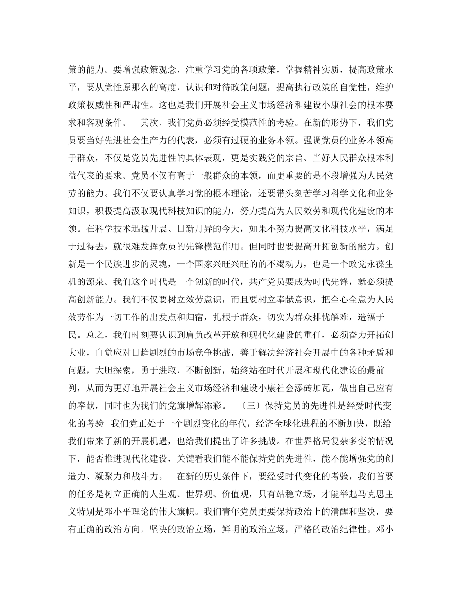 2023年保持共产党员的先进性.docx_第3页