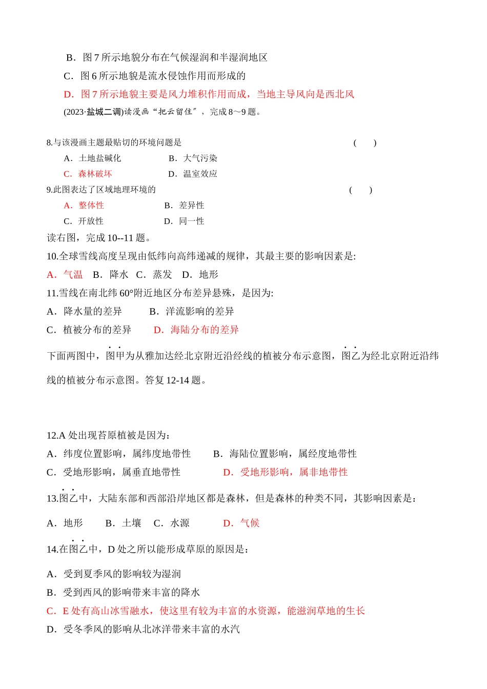 2023年版高考地理一轮复习地表形态的塑造和自然地理环境的整体性与差异性学案.docx_第2页