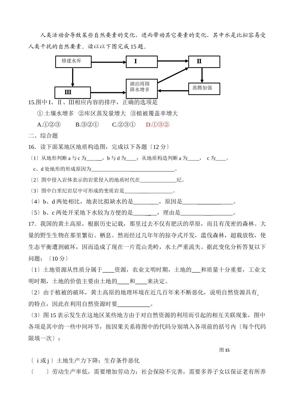 2023年版高考地理一轮复习地表形态的塑造和自然地理环境的整体性与差异性学案.docx_第3页