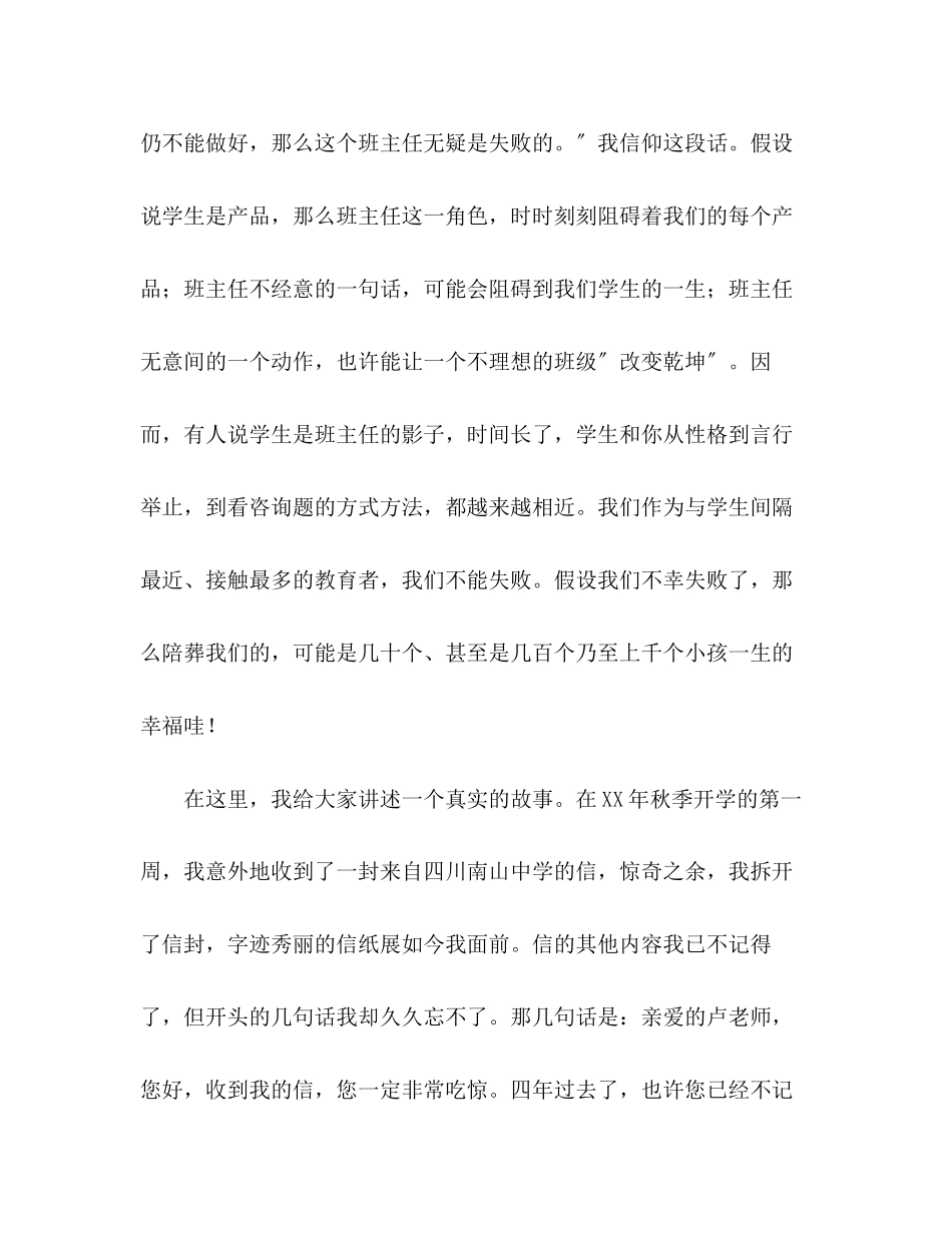 2023年班主任事迹发言稿.docx_第2页