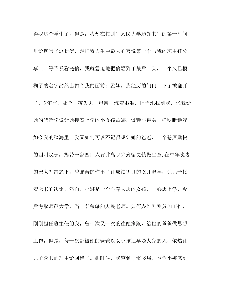 2023年班主任事迹发言稿.docx_第3页