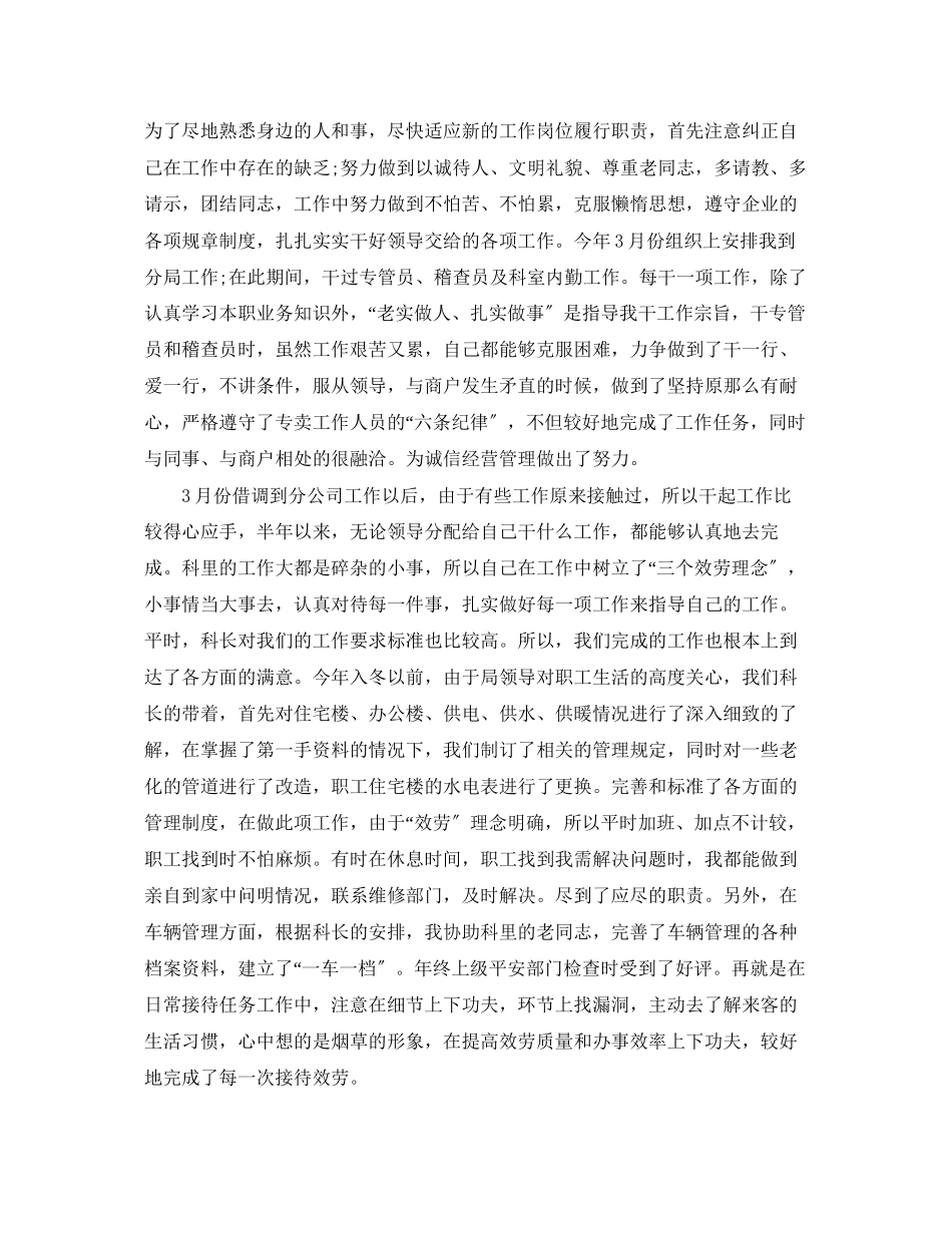 2023年半度个人工作总结3范文.docx_第2页