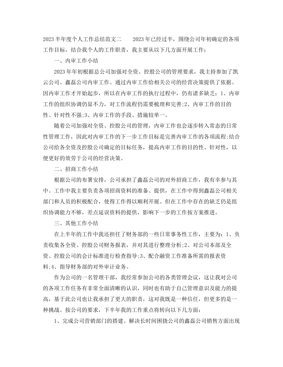 2023年半度个人工作总结3范文.docx_第3页
