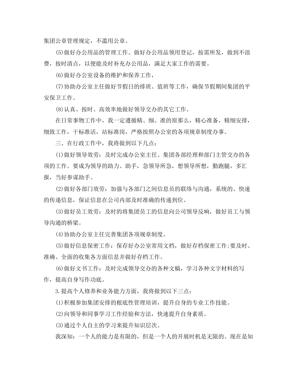 2023年办公室秘书工作计划4范文.docx_第2页