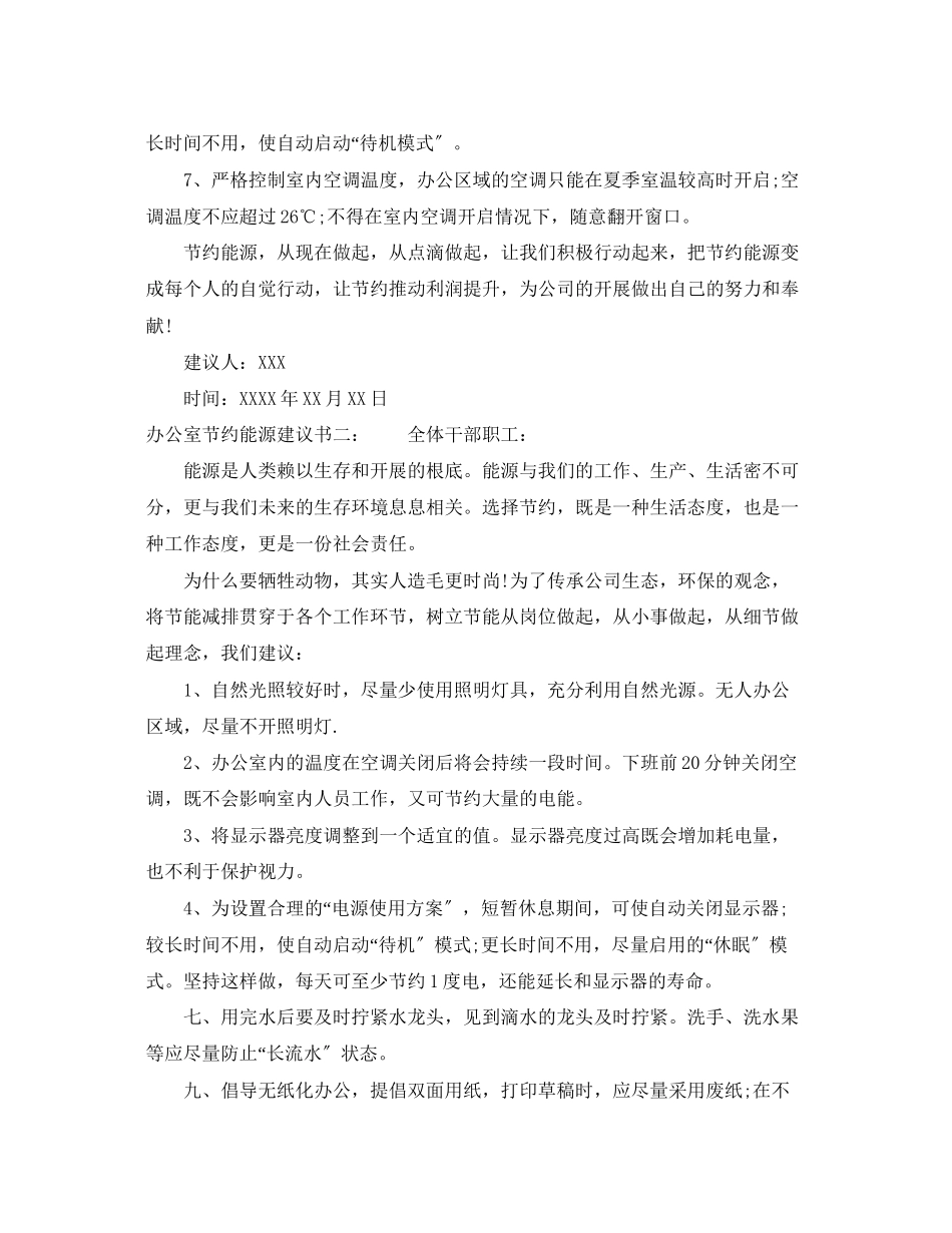 2023年办公室节约能源倡议书.docx_第2页