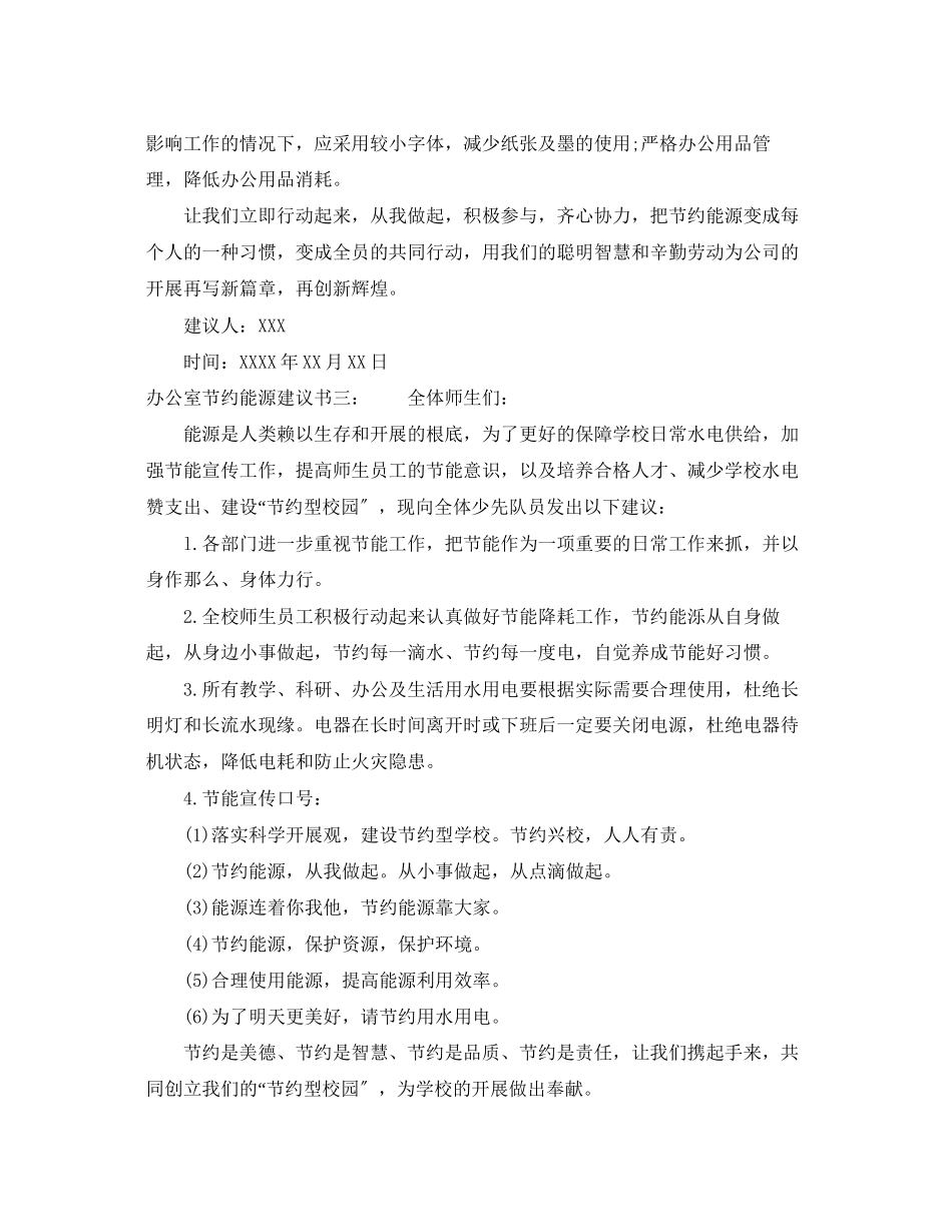 2023年办公室节约能源倡议书.docx_第3页