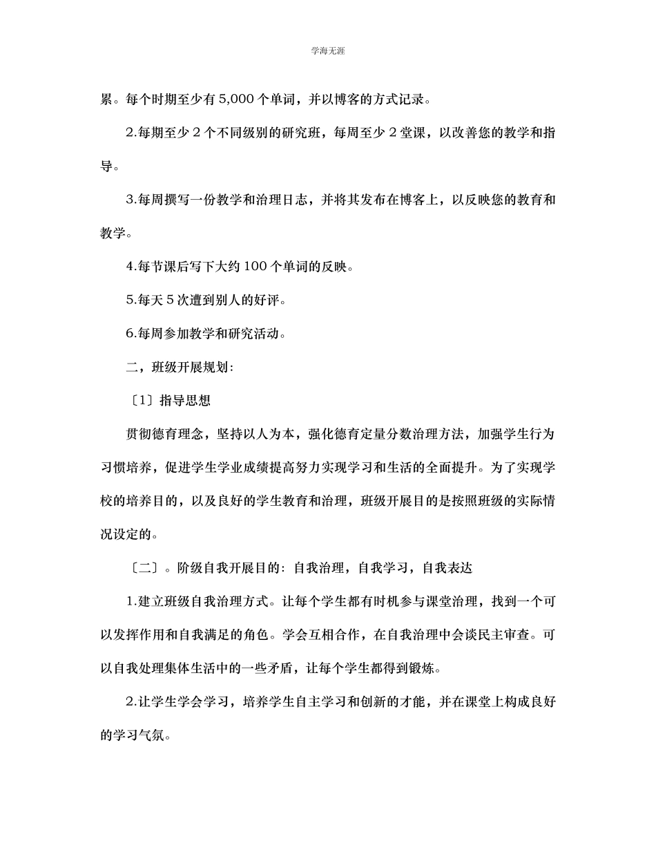 2023年班主任发展规划范文.docx_第2页