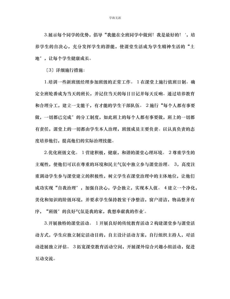 2023年班主任发展规划范文.docx_第3页