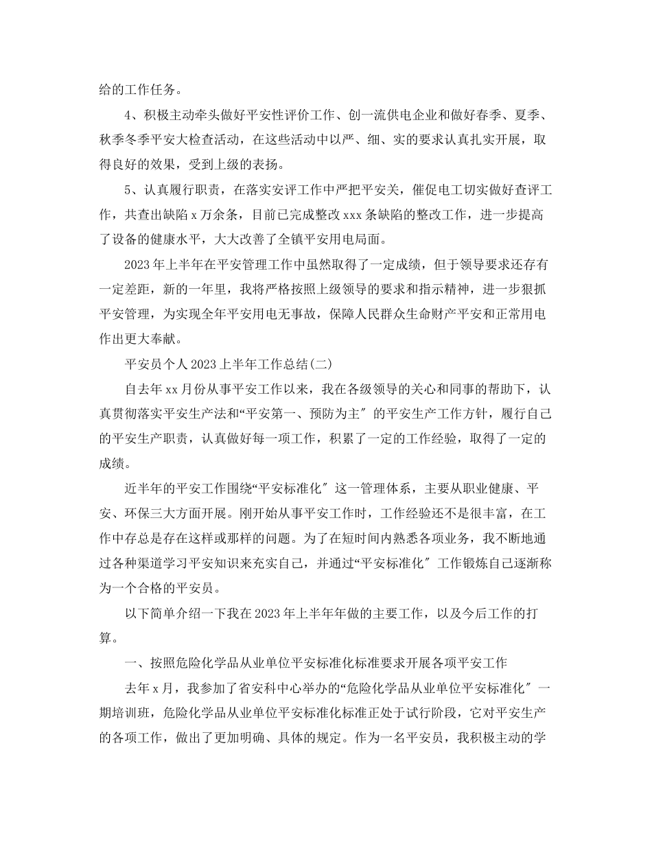 2023年安全员个人上半工作总结范文.docx_第2页