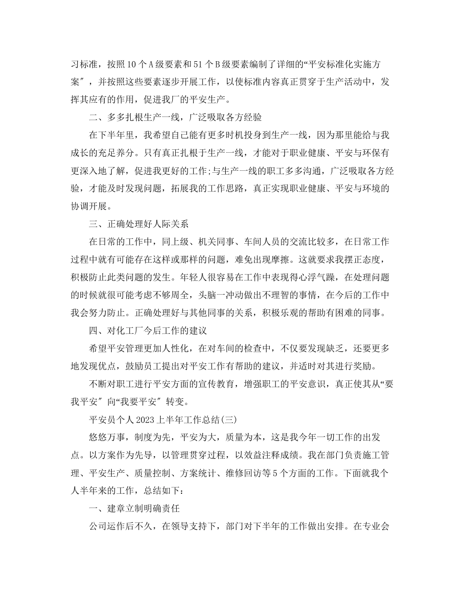 2023年安全员个人上半工作总结范文.docx_第3页