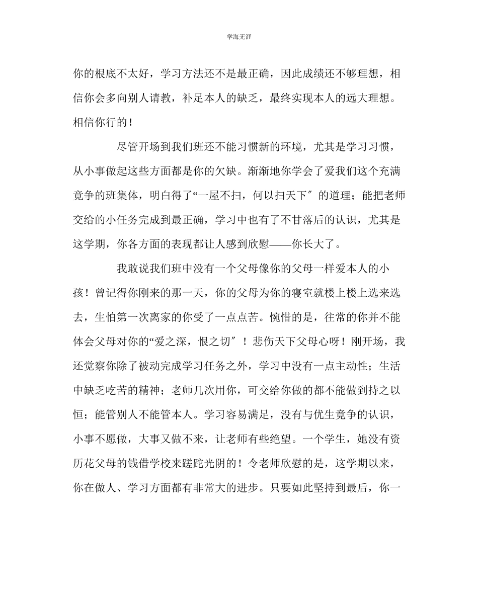 2023年班主任工作中学生期末评语精彩总汇范文.docx_第3页