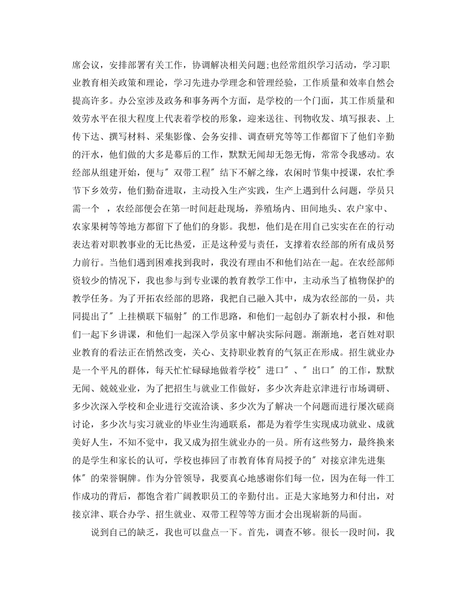 2023年办公室述职报告模板.docx_第2页