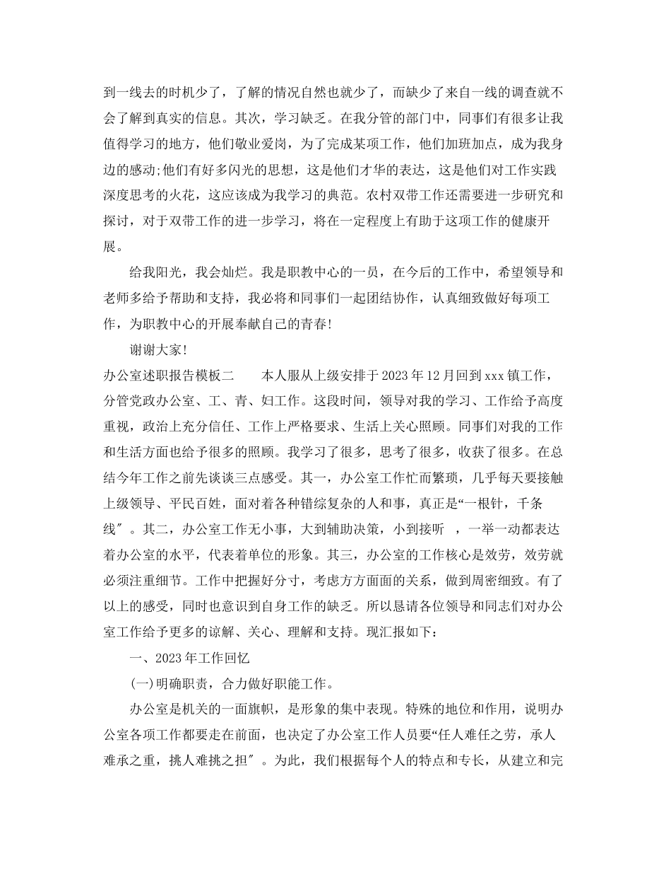 2023年办公室述职报告模板.docx_第3页