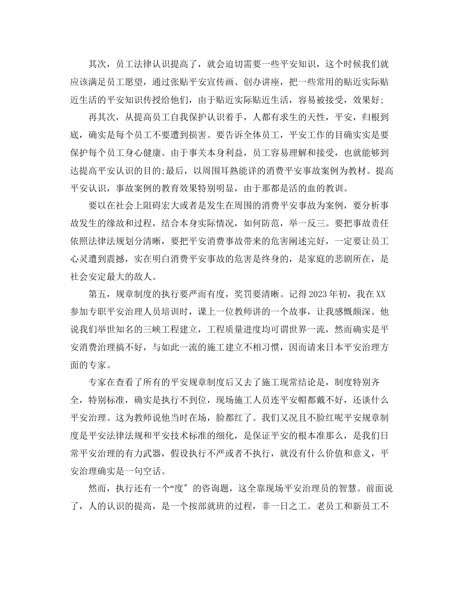 2023年安全员自我评价范文五篇模板.docx_第2页