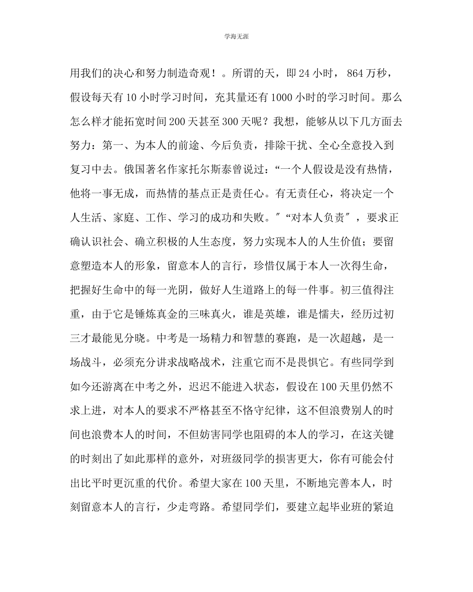 2023年班主任工作中考动员大会领导发言稿范文.docx_第2页