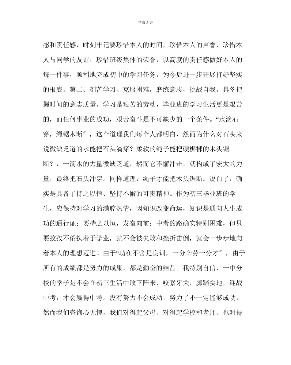 2023年班主任工作中考动员大会领导发言稿范文.docx_第3页