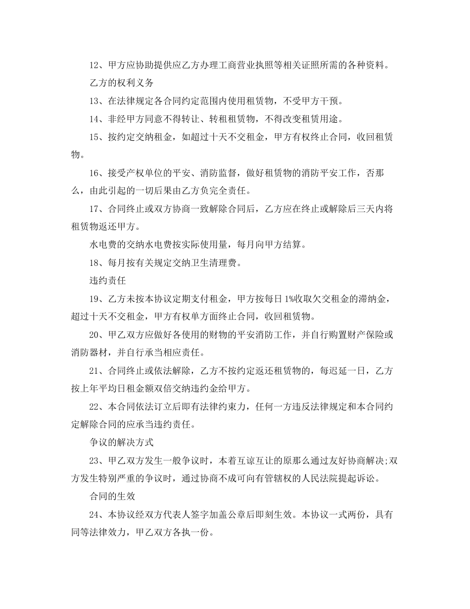 2023年办公楼租赁协议书范文.docx_第2页