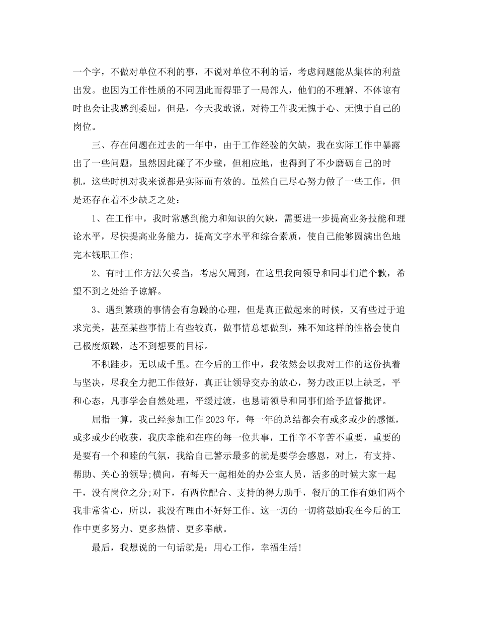 2023年办公室行政后勤终工作总结范文.docx_第3页