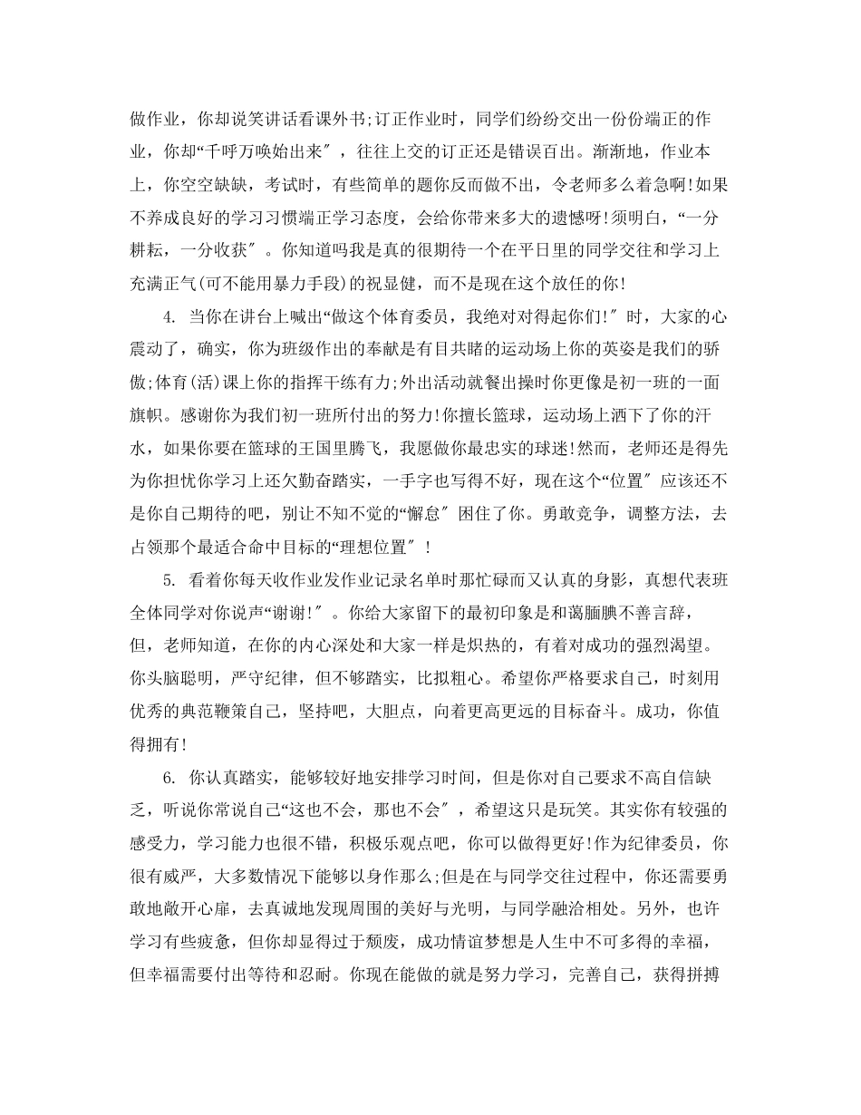 2023年班主任对初一学生期末评语.docx_第2页