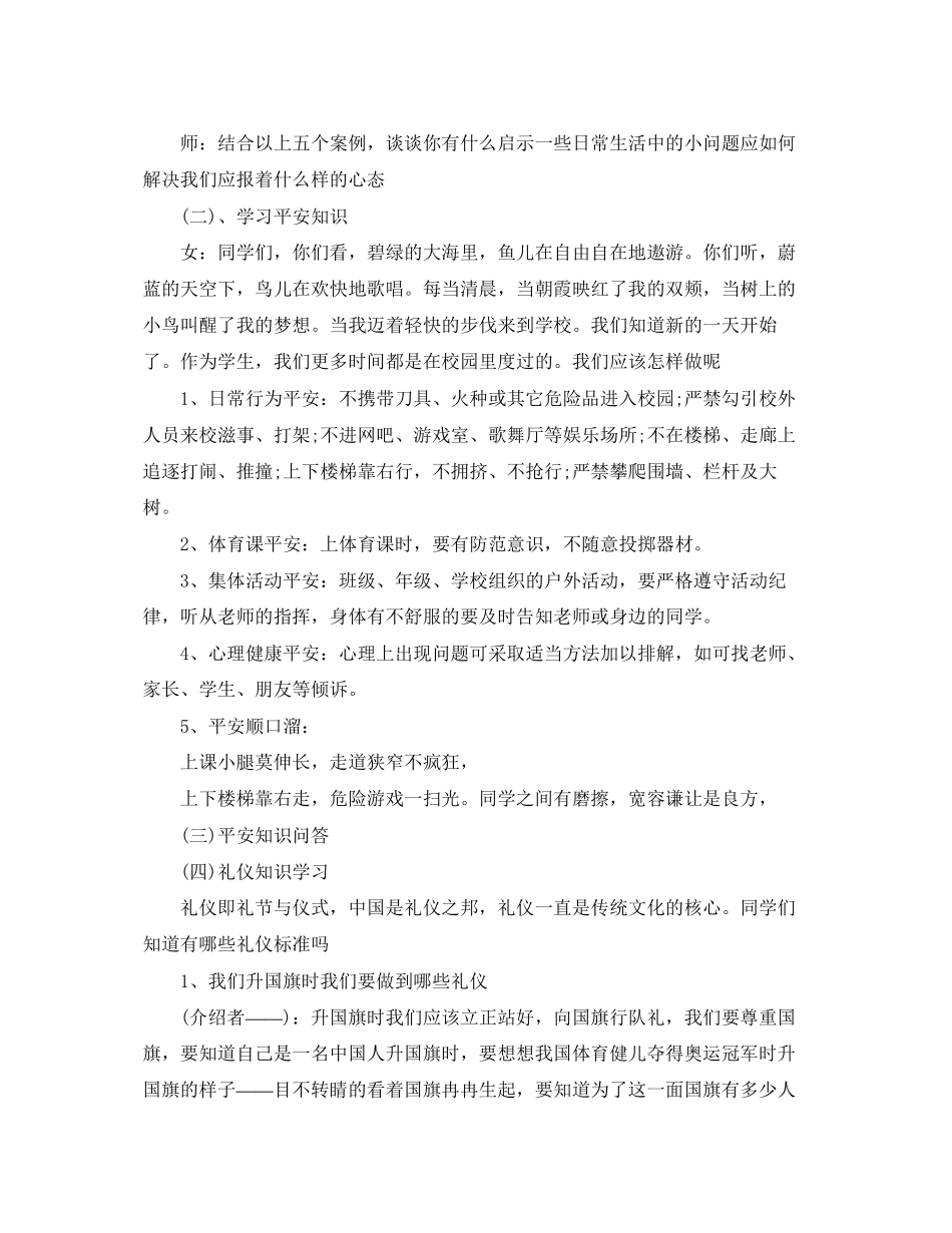 2023年安全文明主题班会.docx_第2页