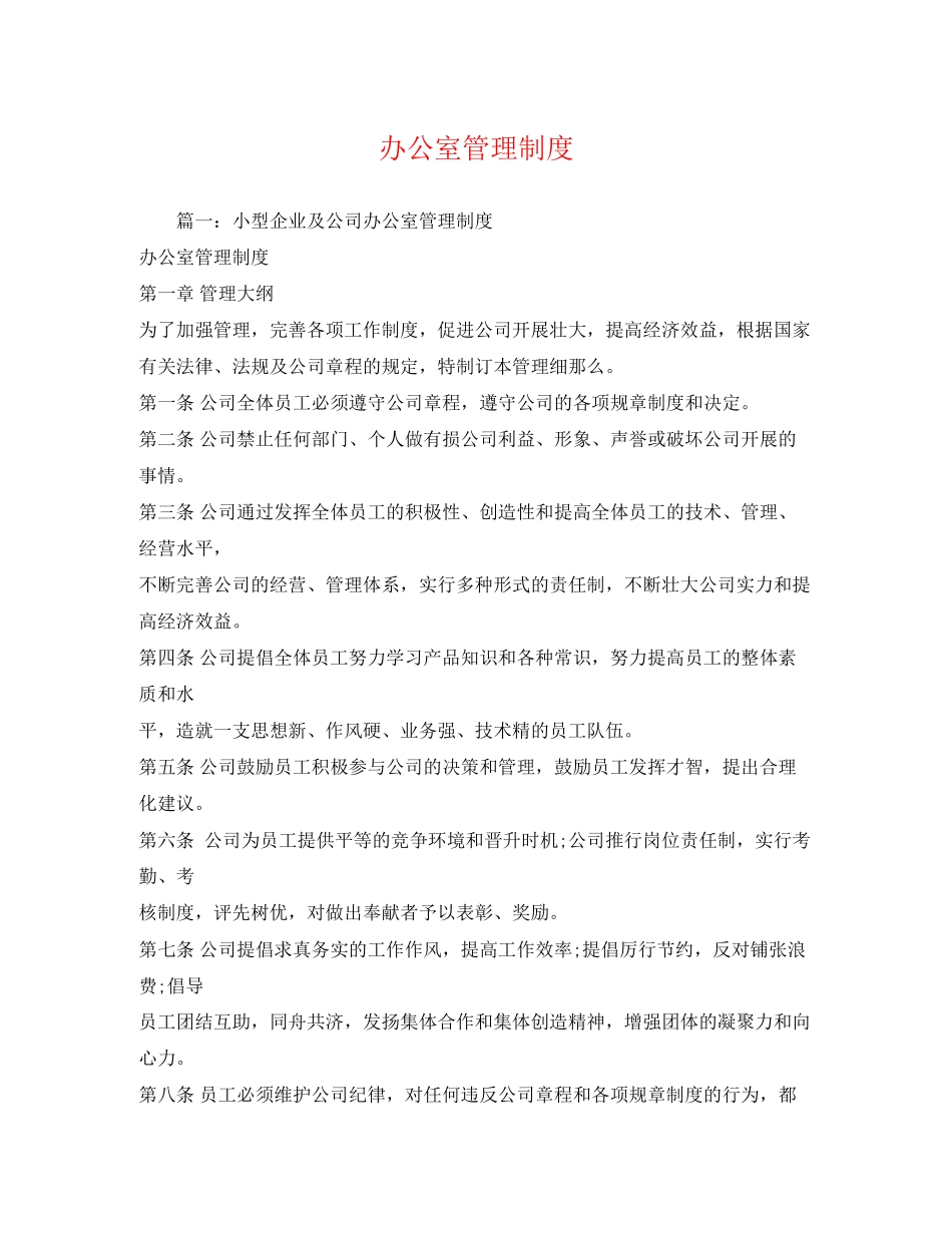 2023年办公室管理制度.docx_第1页