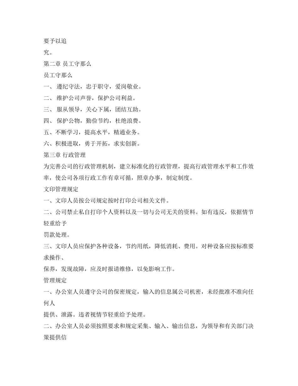 2023年办公室管理制度.docx_第2页