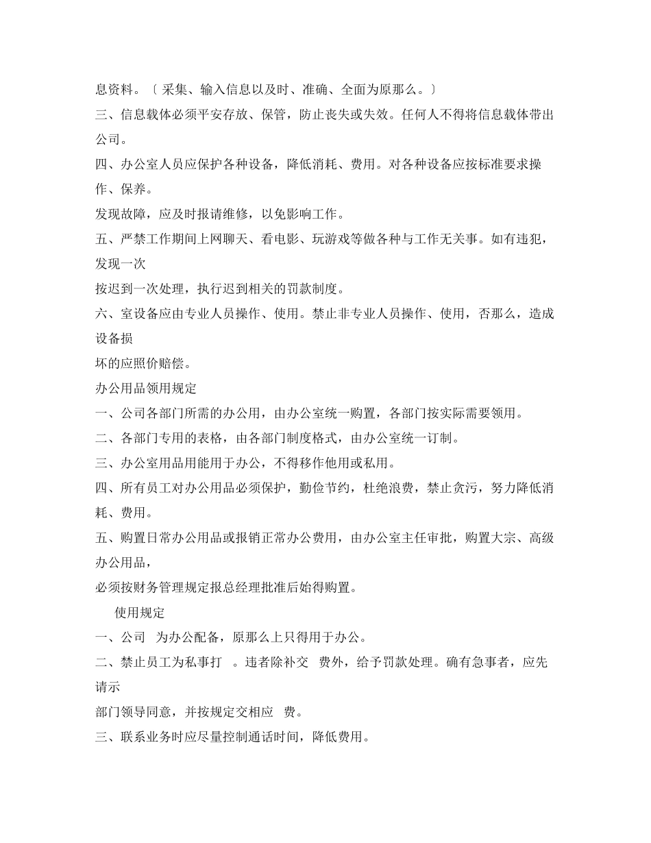 2023年办公室管理制度.docx_第3页