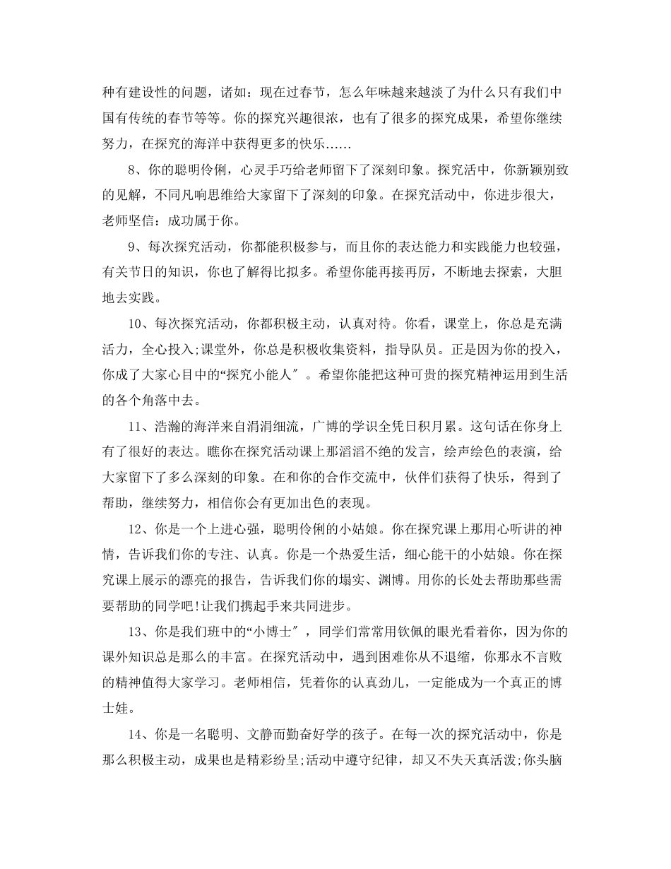 2023年班主任学期评语差生.docx_第2页