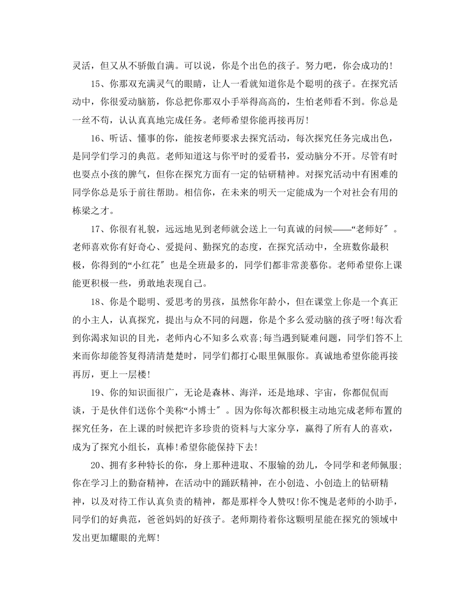 2023年班主任学期评语差生.docx_第3页