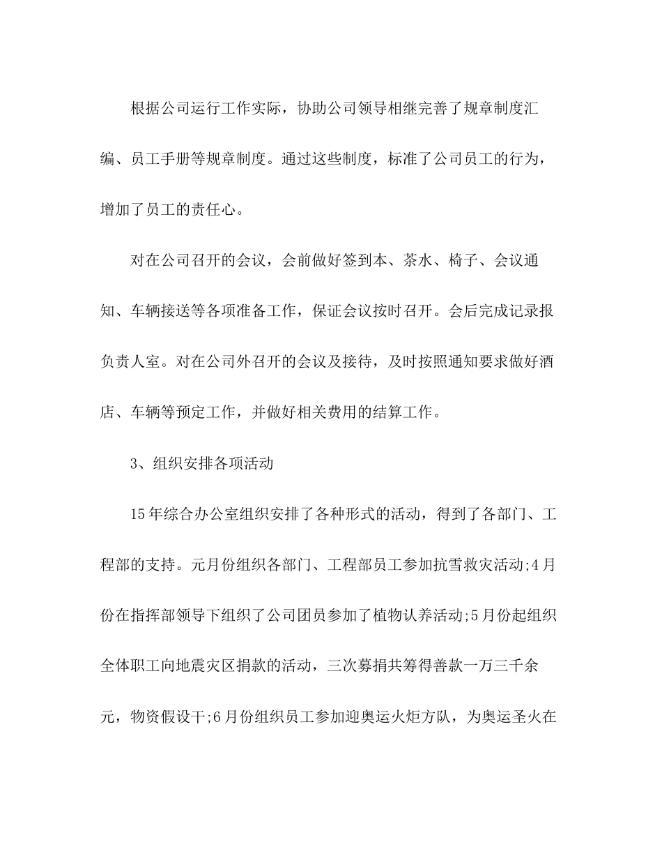 2023年办公室终工作总结及明工作计划2范文.docx_第3页