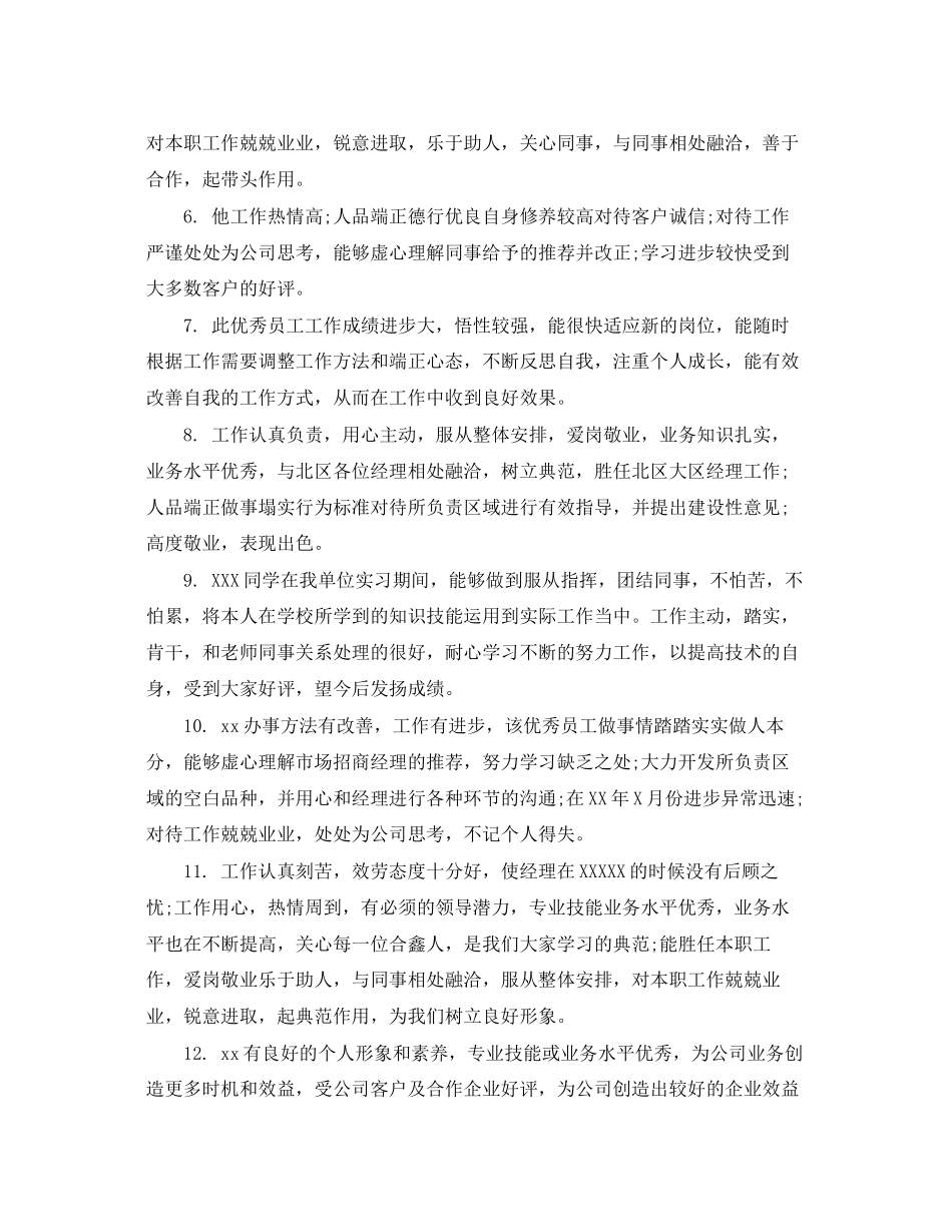 2023年班主任对实习生的评语2.docx_第2页