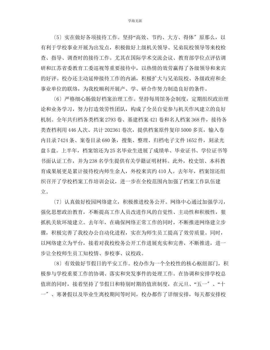 2023年办公室工作总结校长办公室作风建设工作总结报告范文.docx_第3页