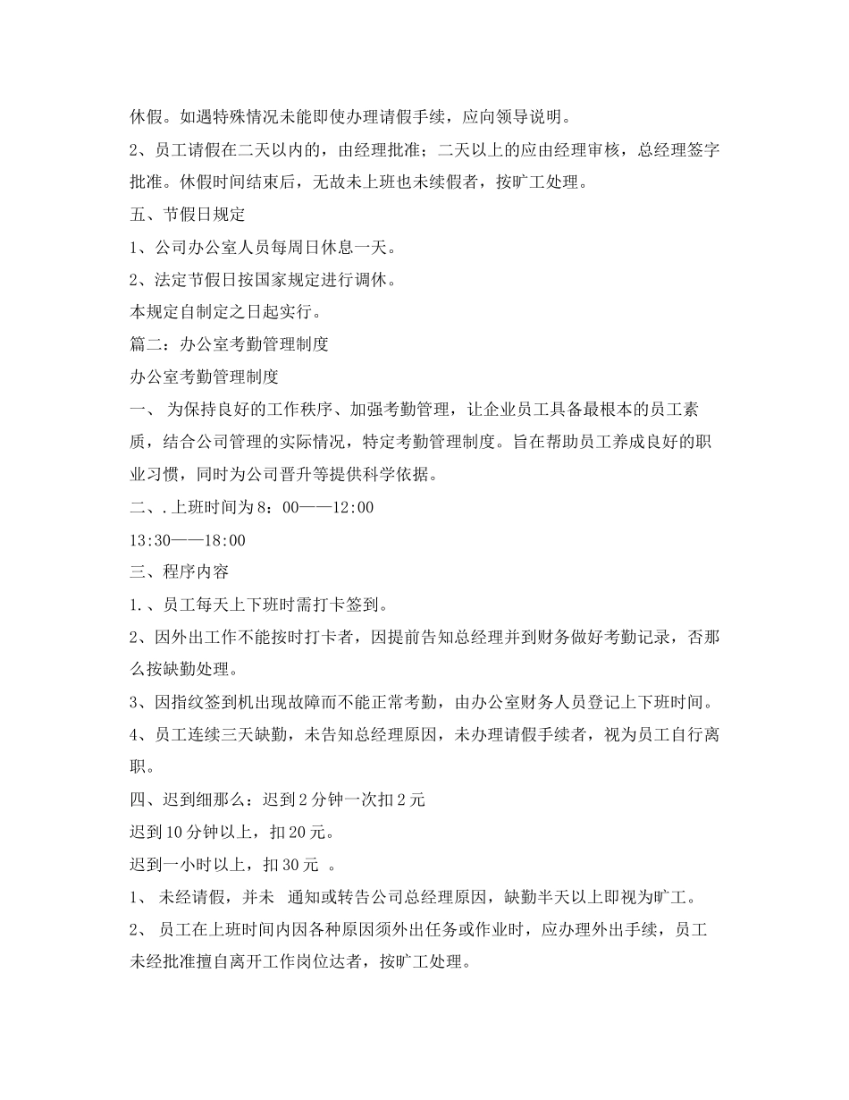 2023年办公室考勤管理制度2.docx_第2页