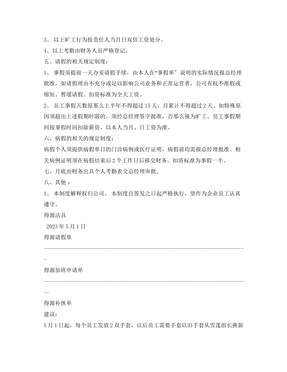 2023年办公室考勤管理制度2.docx_第3页