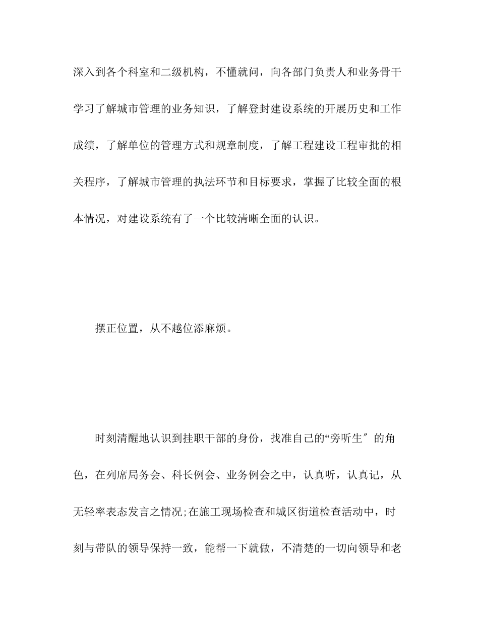 2023年半挂职锻炼工作总结范文.docx_第3页