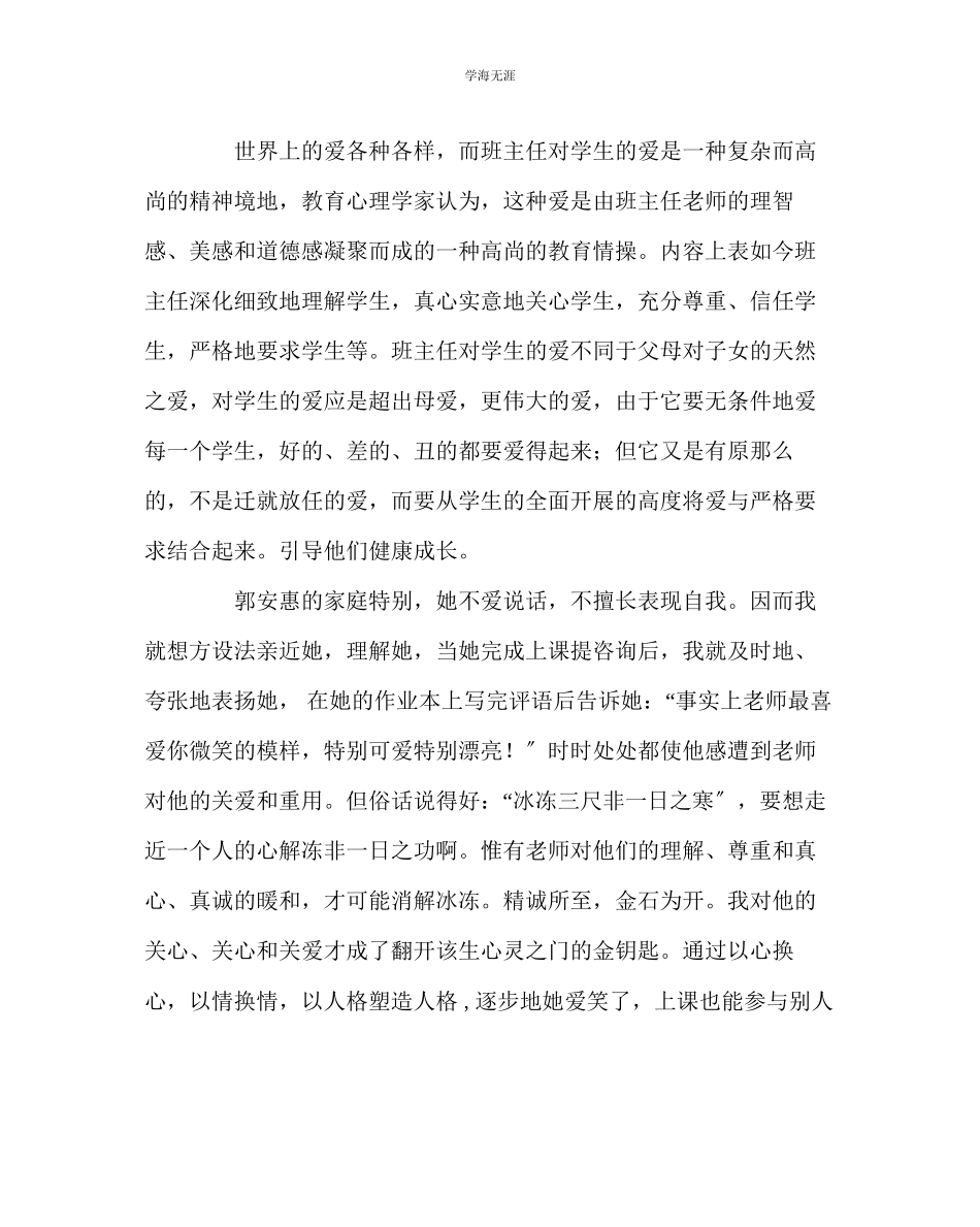 2023年班主任工作优秀班主任经验交流材料三范文.docx_第2页