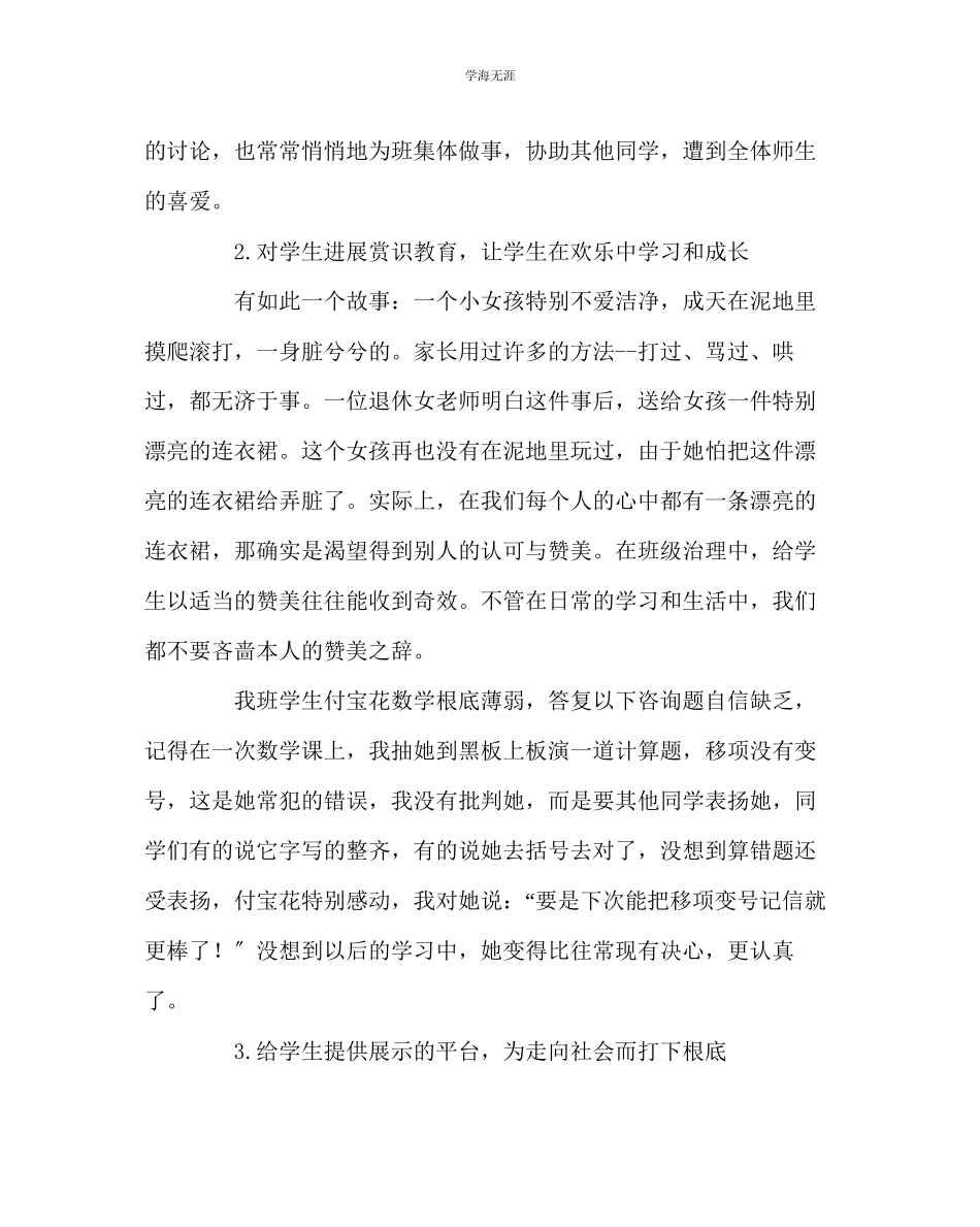 2023年班主任工作优秀班主任经验交流材料三范文.docx_第3页