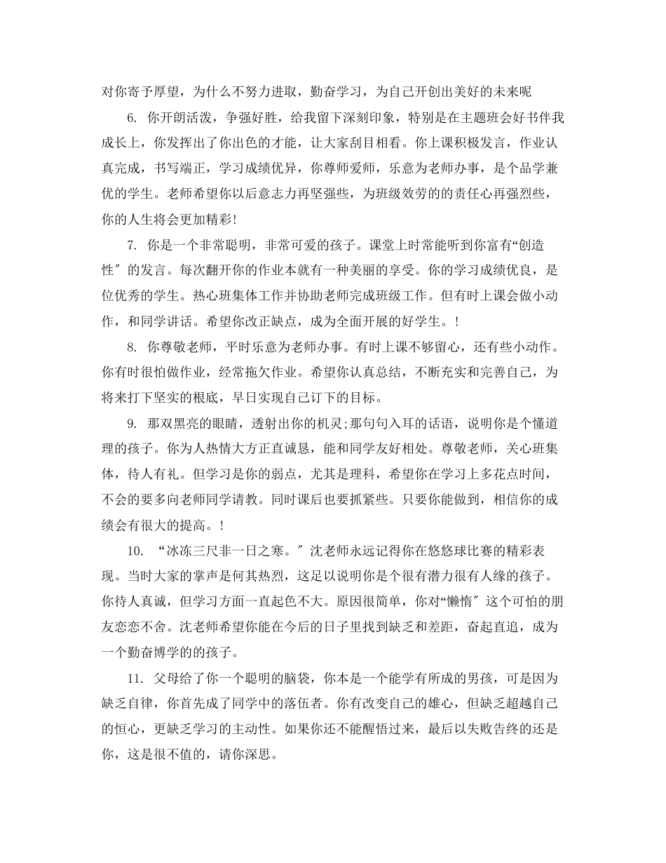 2023年八年级期末学生的评语.docx_第2页