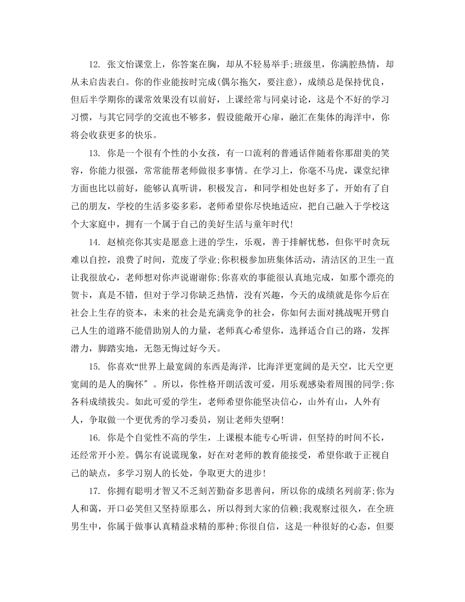 2023年八年级期末学生的评语.docx_第3页